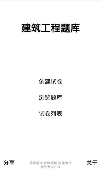 二级建造师