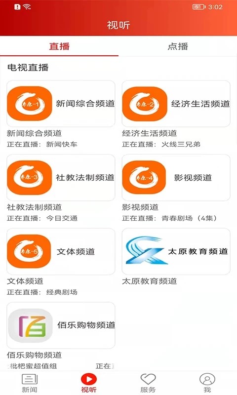 锦绣太原