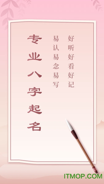八字起名app