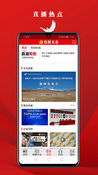 党报头条