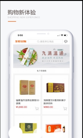 圣原易购