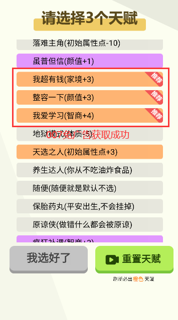 人生轨迹模拟