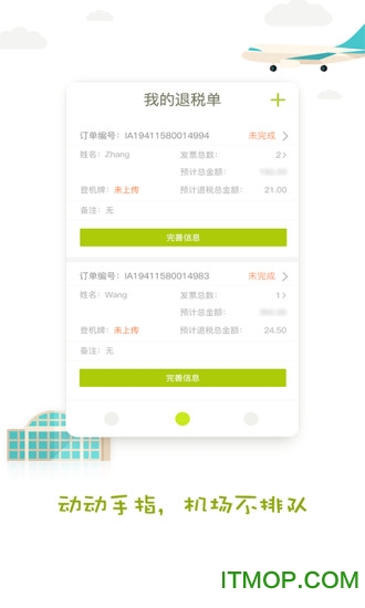 游税宝