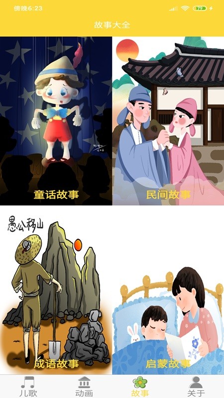 儿歌