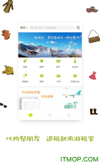 游税宝