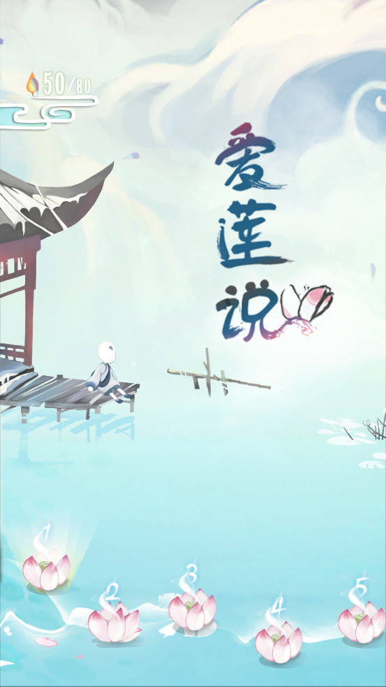 爱莲说游戏免费下载最新版