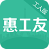惠工友一工人版