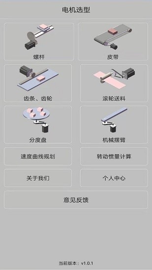 工控计算器