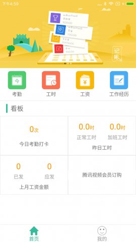 惠工友一工人版