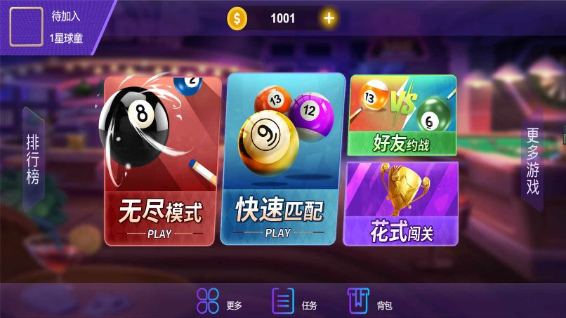 台球大战 台球大战