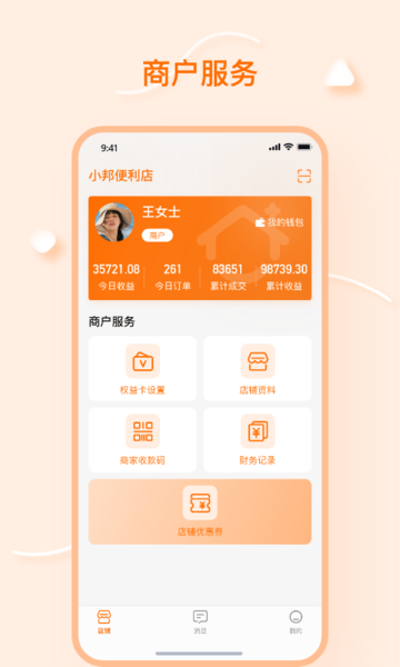 邦加商服
