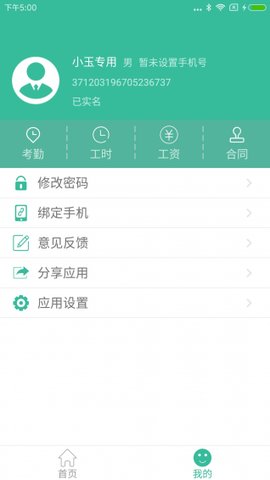 惠工友一工人版