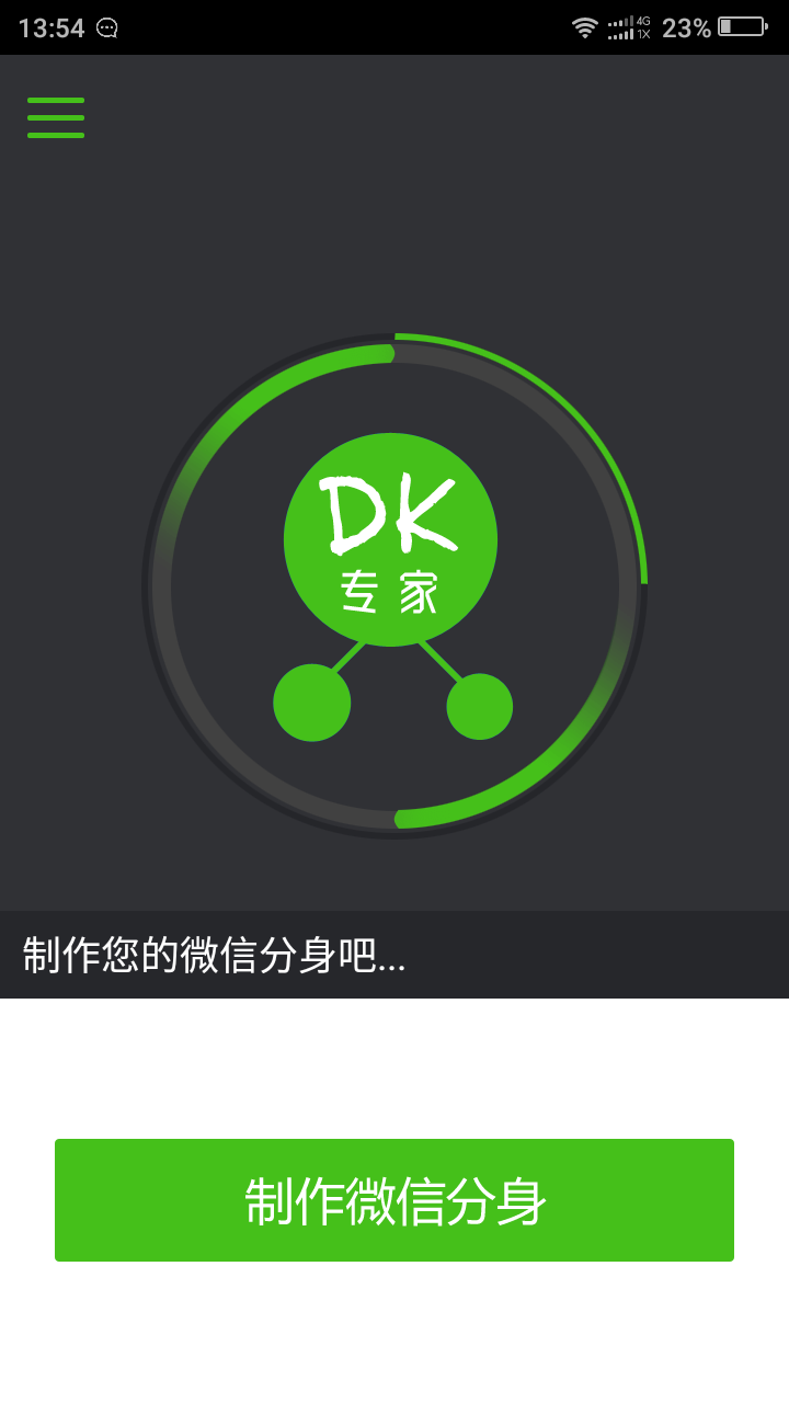 微信多开专家