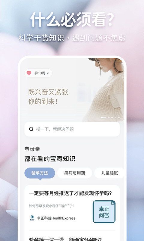 老母亲孕育