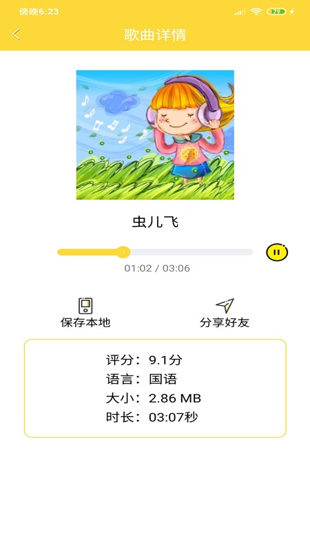 儿歌