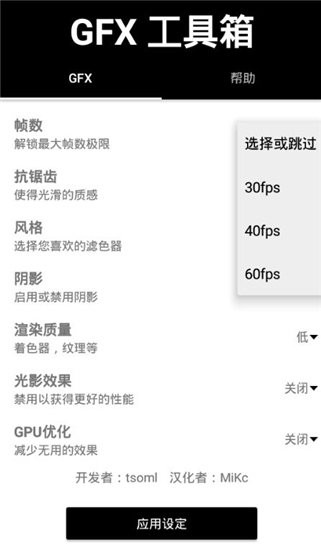 gfx工具箱助手