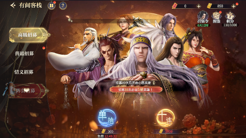 秦时明月星耀版