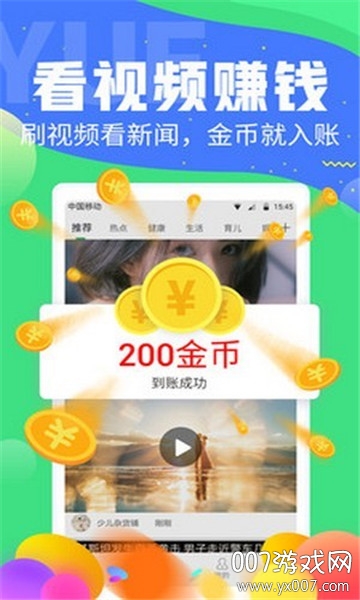 时光营看视频赚钱福利