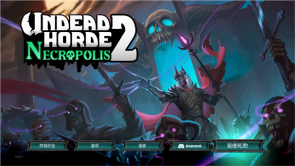 不死军团2汉化版