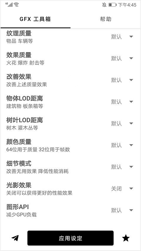 gfx工具箱助手