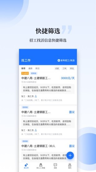 工匠职聘最新版