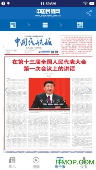 中国民航报