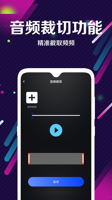 音频编辑器