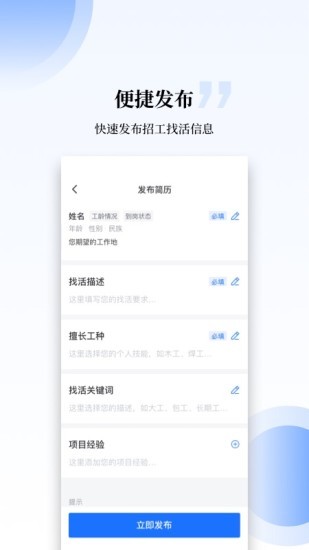 工匠职聘最新版