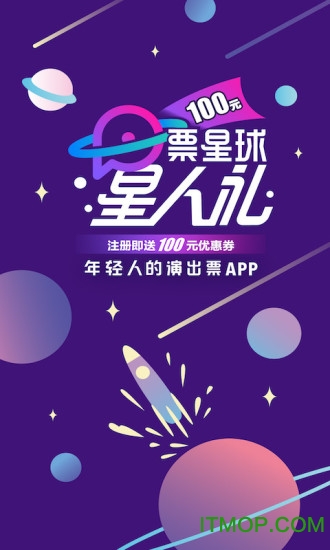 票星球