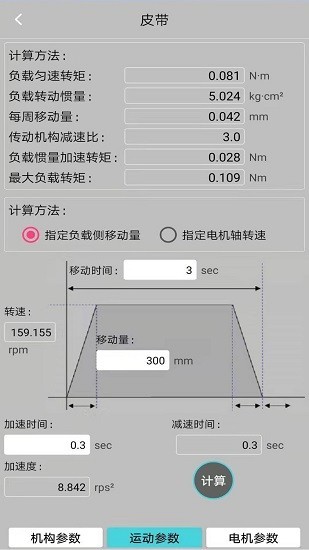 工控计算器