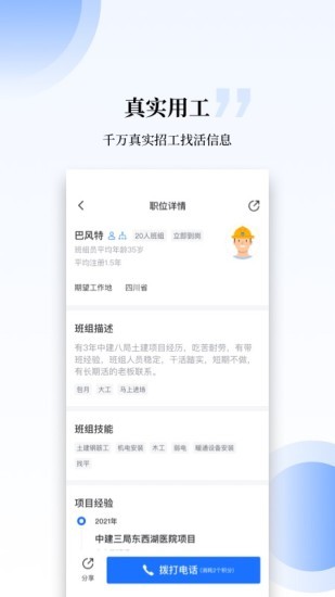 工匠职聘最新版