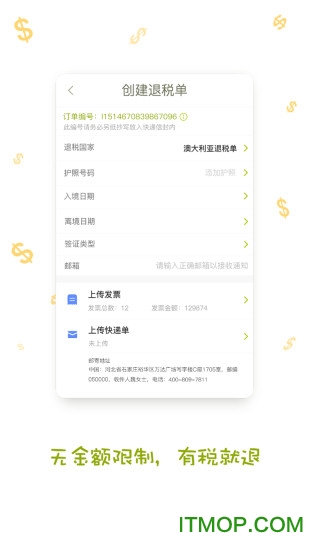 游税宝