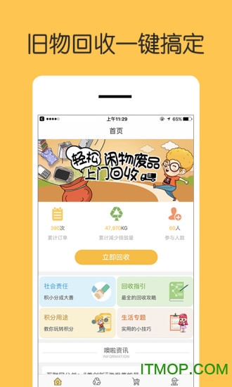 噢啦回收