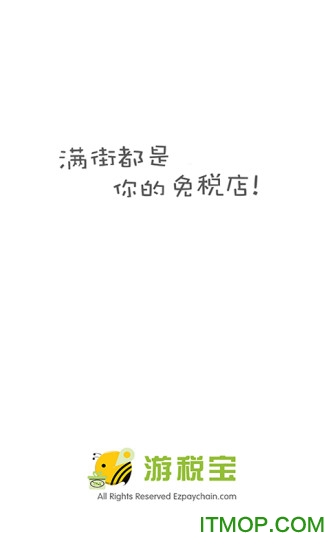 游税宝