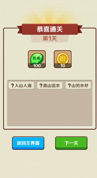 叫我成语侠