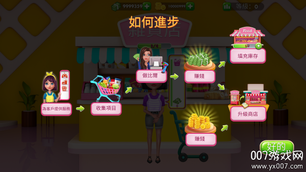 杂货店模拟器免费下载(A Supermarket Match 3) 杂货店模拟器免费下载(A Supermarket Match 3)