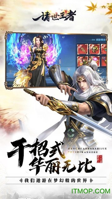 诸世王者