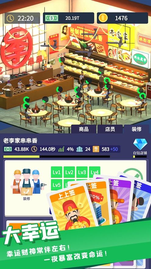 百货商店物语2