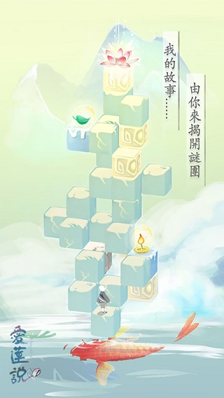 爱莲说游戏免费下载最新版