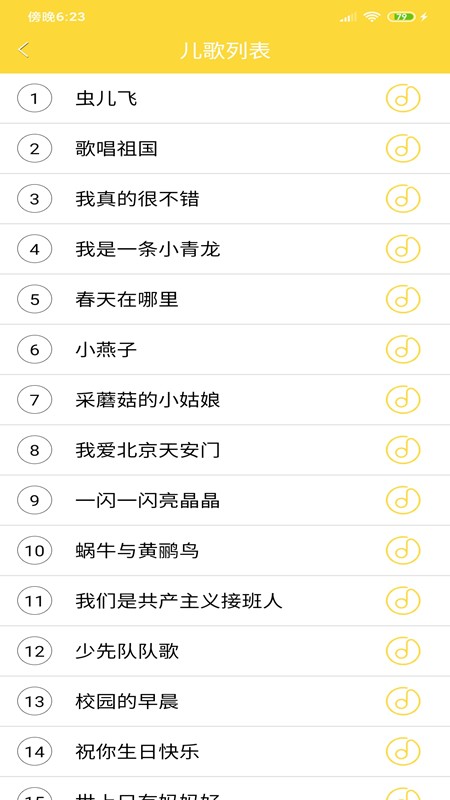 儿歌
