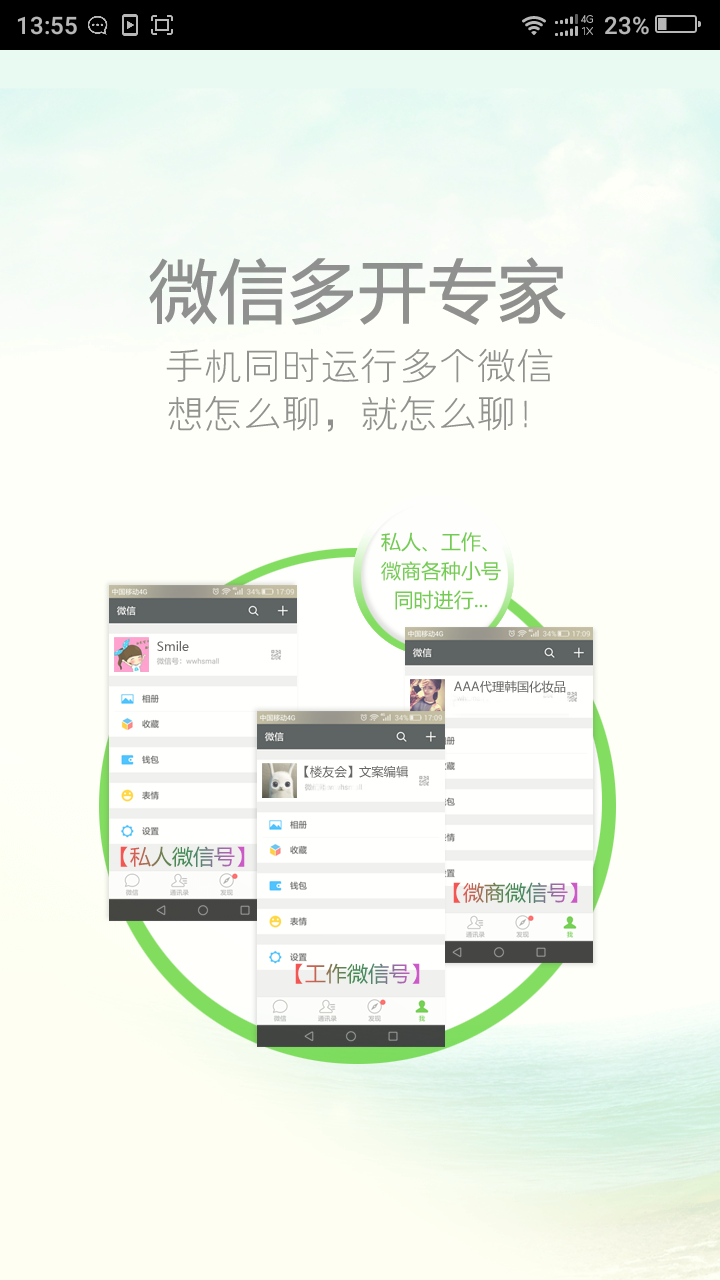 微信多开专家