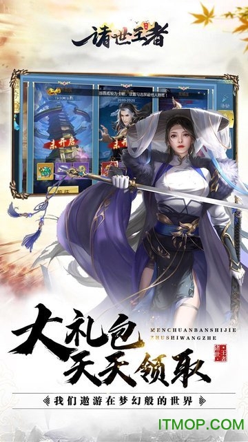 诸世王者
