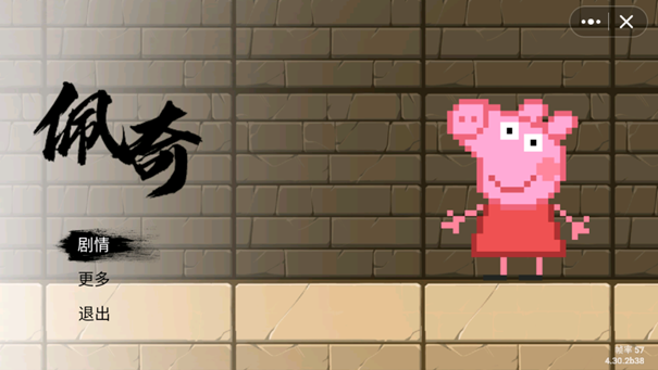黑神话佩奇3