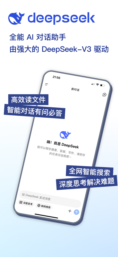 DeepSeek 网页版