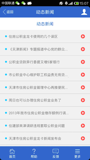 天津公积金