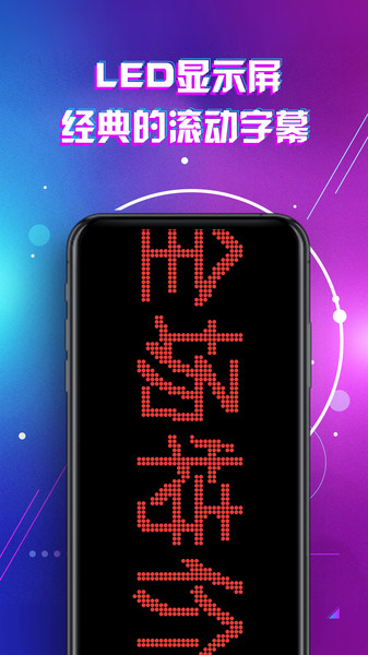 LED显示屏滚动字幕手持弹幕灯牌