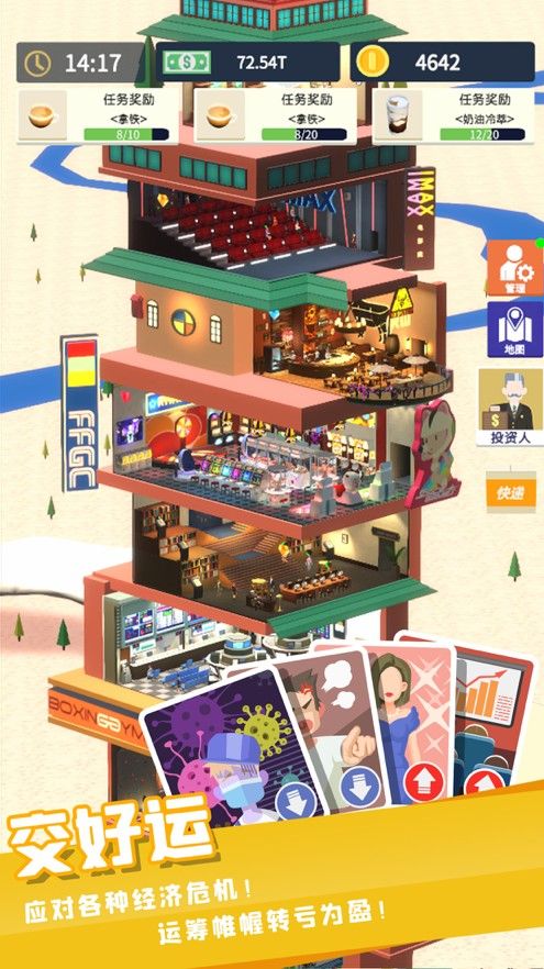 百货商店物语2