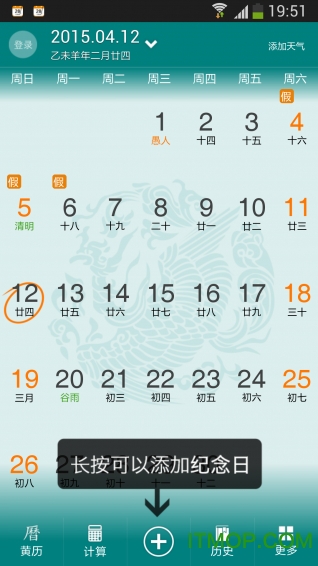点滴万年历