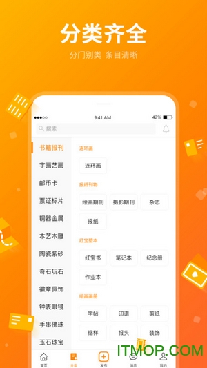 蜂缘收藏网手机客户端