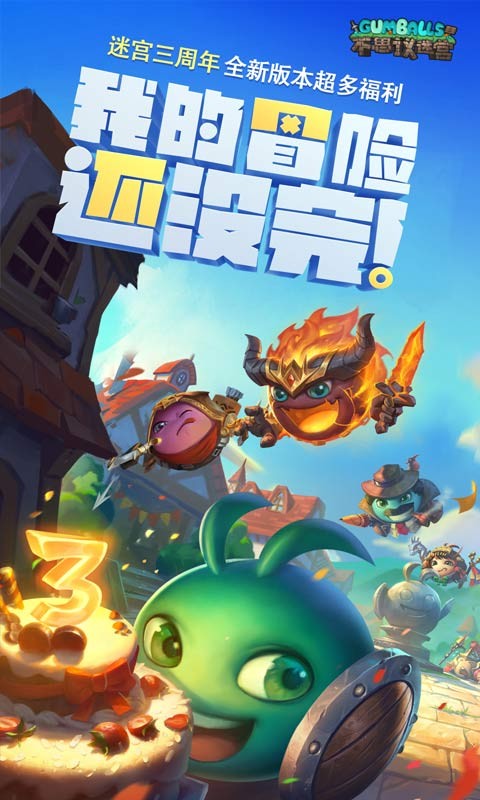 不思议迷宫 不思议迷宫